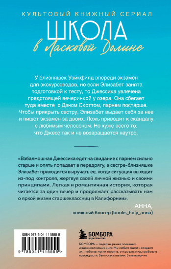 Школа в Ласковой Долине. Всю ночь напролет
