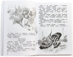 Полная хрестоматия. Начальные классы - Фото 1