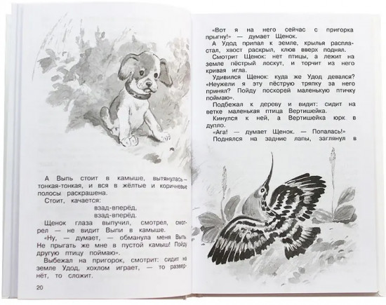 Полная хрестоматия. Начальные классы