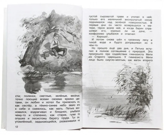 Полная хрестоматия. Начальные классы