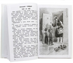 Полная хрестоматия. Начальные классы - Фото 3