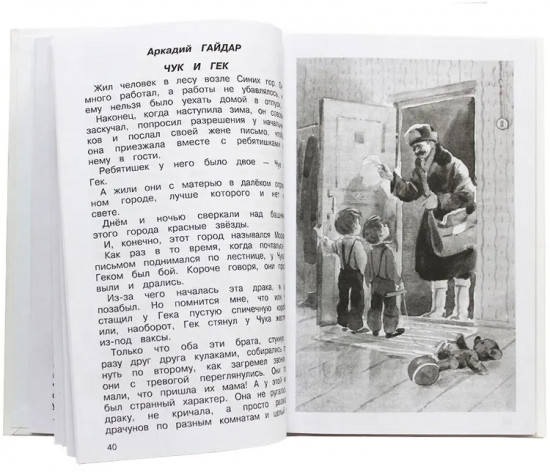 Полная хрестоматия. Начальные классы