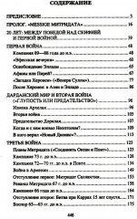 Митридатовы войны - Фото 1