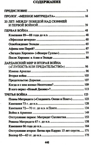Митридатовы войны