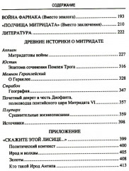 Митридатовы войны - Фото 2