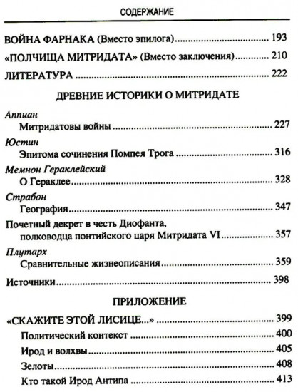 Митридатовы войны