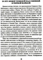 Митридатовы войны - Фото 3