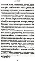 Митридатовы войны - Фото 4