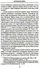 Митридатовы войны - Фото 5