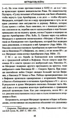 Митридатовы войны - Фото 7