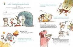 5 секретов о драконах - Фото 1