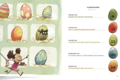 5 секретов о драконах - Фото 5