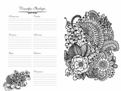 Артежедневник. Сова. Твори, работай, отдыхай - Фото 1