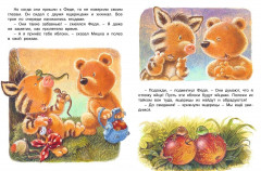 Верный друг - Фото 2