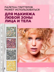 Палетка глиттеров универсальная «Supernova» - Фото 4