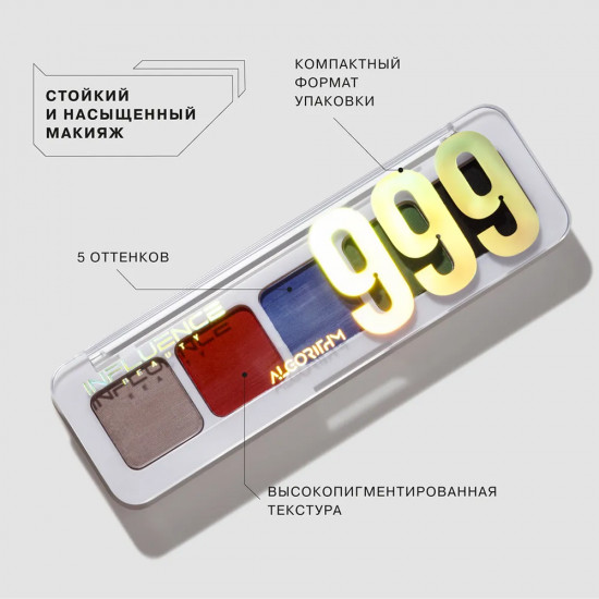 Палетка теней для век «Color Algorithm 999»,  оттенок 04