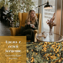 Чай с жареным рисом «Генмайча» - Фото 7