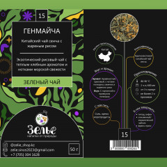 Чай с жареным рисом «Генмайча» - Фото 8