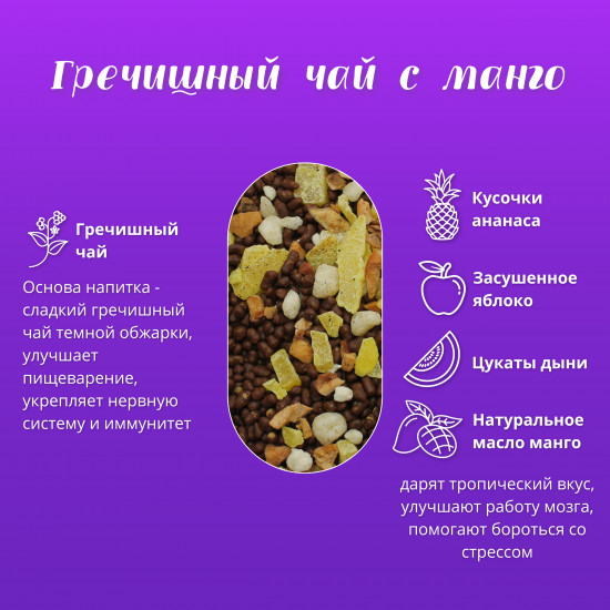 Чай гречишный с добавками