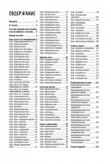 Библия аранских узоров. 120 рельефных мотивов с косами, жгутами и шишечками для вязания спицами - Фото 1