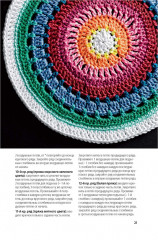 Волшебные мандалы - Фото 4