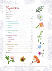 Времена года. Сезонные композиции из полимерной глины - Фото 1