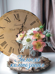 Времена года. Сезонные композиции из полимерной глины - Фото 2