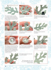 Времена года. Сезонные композиции из полимерной глины - Фото 3