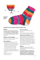 Вяжем носочки. Простые методы - Фото 2