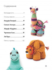 Вязаные игрушки-головоломки. Развиваемся и развлекаемся. Крючок - Фото 1