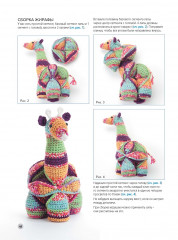 Вязаные игрушки-головоломки. Развиваемся и развлекаемся. Крючок - Фото 5
