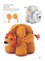 Вязаные игрушки-головоломки. Развиваемся и развлекаемся. Крючок - Фото 6