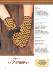 Жаккардовые варежки. Вяжем спицами. 16 мастер-классов - Фото 2