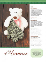 Жаккардовые варежки. Вяжем спицами. 16 мастер-классов - Фото 6