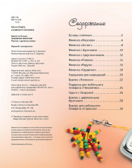 Забавные фенечки. Плетем с удовольствием - Фото 1