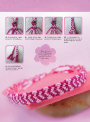 Забавные фенечки. Плетем с удовольствием - Фото 5
