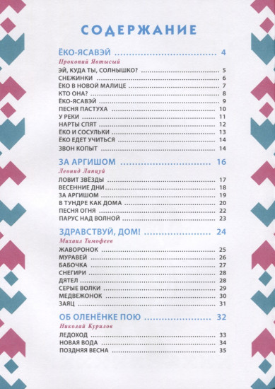 Выходите, оленята!