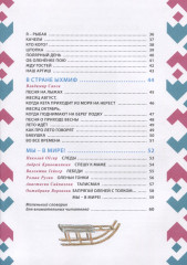 Выходите, оленята! Стихи поэтов Сибири и Крайнего Севера для детей в переводах Михаила Яснова - Фото 2