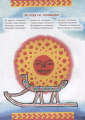 Выходите, оленята! Стихи поэтов Сибири и Крайнего Севера для детей в переводах Михаила Яснова - Фото 4