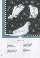 Выходите, оленята! Стихи поэтов Сибири и Крайнего Севера для детей в переводах Михаила Яснова - Фото 5