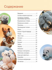 Игрушки,связанные крючком. Создай свой веселый зоопарк! - Фото 1
