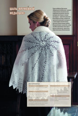 Изысканные кружевные шали. Коллекция старинных узоров со всего мира. Спицы - Фото 4