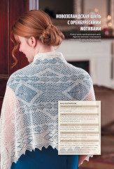 Изысканные кружевные шали. Коллекция старинных узоров со всего мира. Спицы - Фото 6