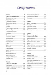 Изысканные цветы. Вяжем спицами - Фото 1