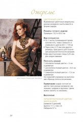 Изысканные цветы. Вяжем спицами - Фото 2