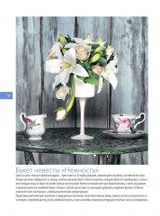 Искусство керамической флористики. Мастер-классы по лепке цветов из полимерной глины - Фото 5