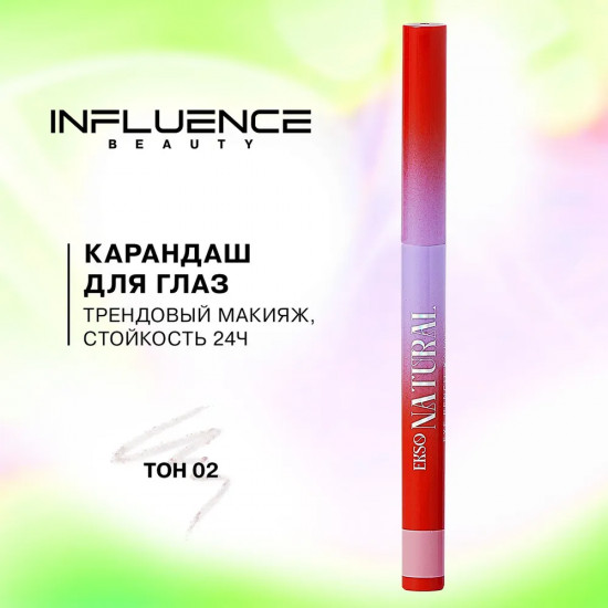 Карандаш для глаз «Ekso Natural», оттенок 02 золотосто-розовый