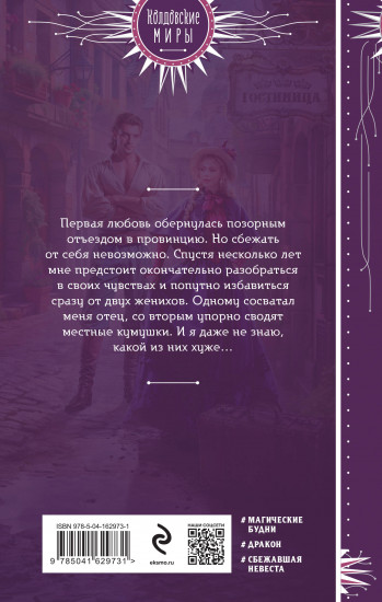 Сбежать нельзя любить
