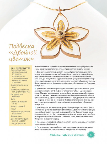 Креативный квиллинг
