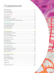 Лоскутное шитье. Учимся сочетать цвета. Секреты и мастер-классы - Фото 1